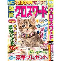 化物語 つばさキャット パズル マガジン懸賞 抽選30名限定 化物語 つばさキャット パズル マガジン懸賞 抽選30名限定 化